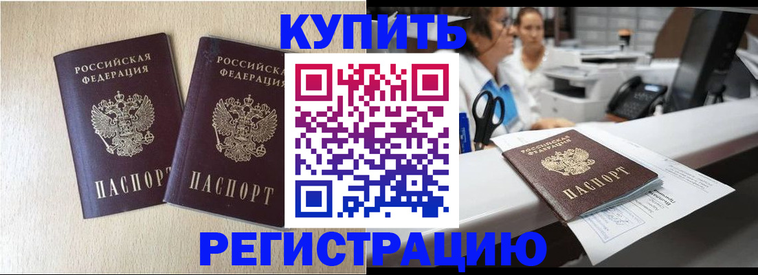 временная регистрация 2025 в Аркадаке