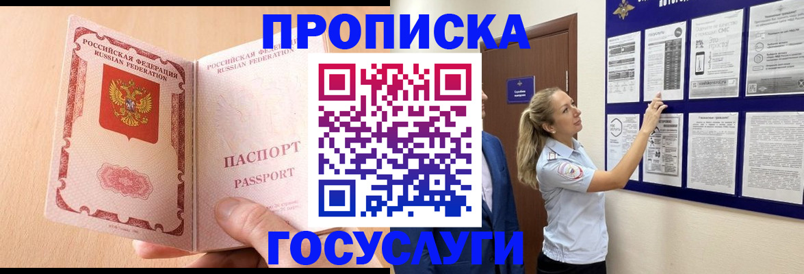 прописка для работы в Аркадаке